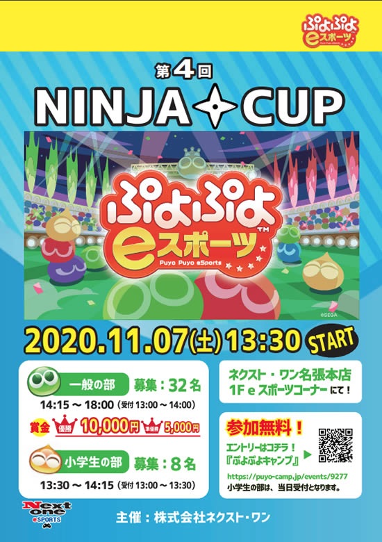 ninjacup201107