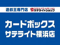 サテライトショップ通販 カードボックス