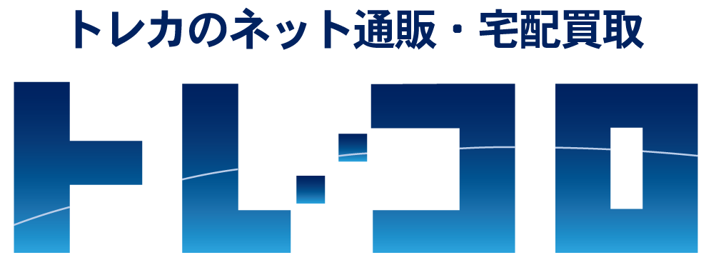 トレカのネット通販・宅配買取 トレコロ